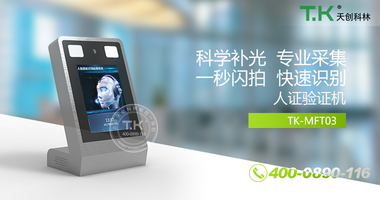 人證合、身份核驗體機、驗證機、人臉識別